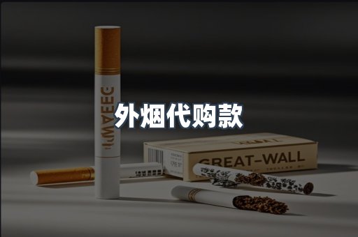 越南香烟系列